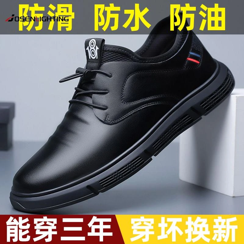 厨师鞋男款防滑防水厨房专用耐磨男士黑鞋工作鞋休闲上班劳保皮鞋