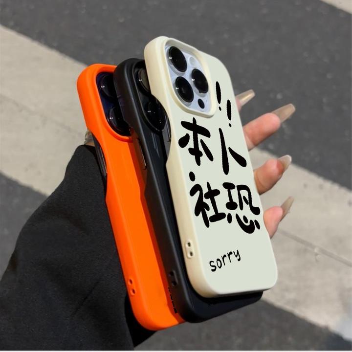 本人社恐适用于苹果15promax手机壳iPhone13保护套12软壳11半包式