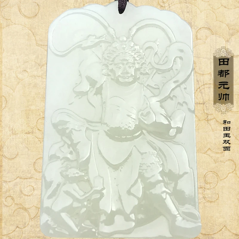 田都元帅和田玉吊坠田公元帅项链戏神相公爷玉皇三太子梨园戏剧界