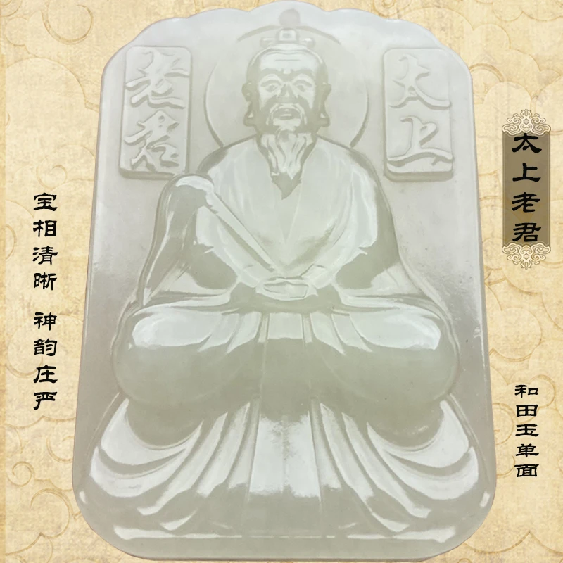 太上老君元始天尊灵宝天尊三清道祖和田玉吊坠道家菩萨护身符项链