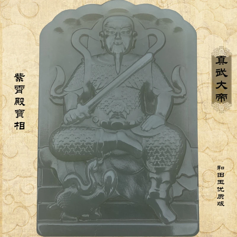 真武大帝和田玉吊坠玄天上帝项链武当山道家系神像天然挂件