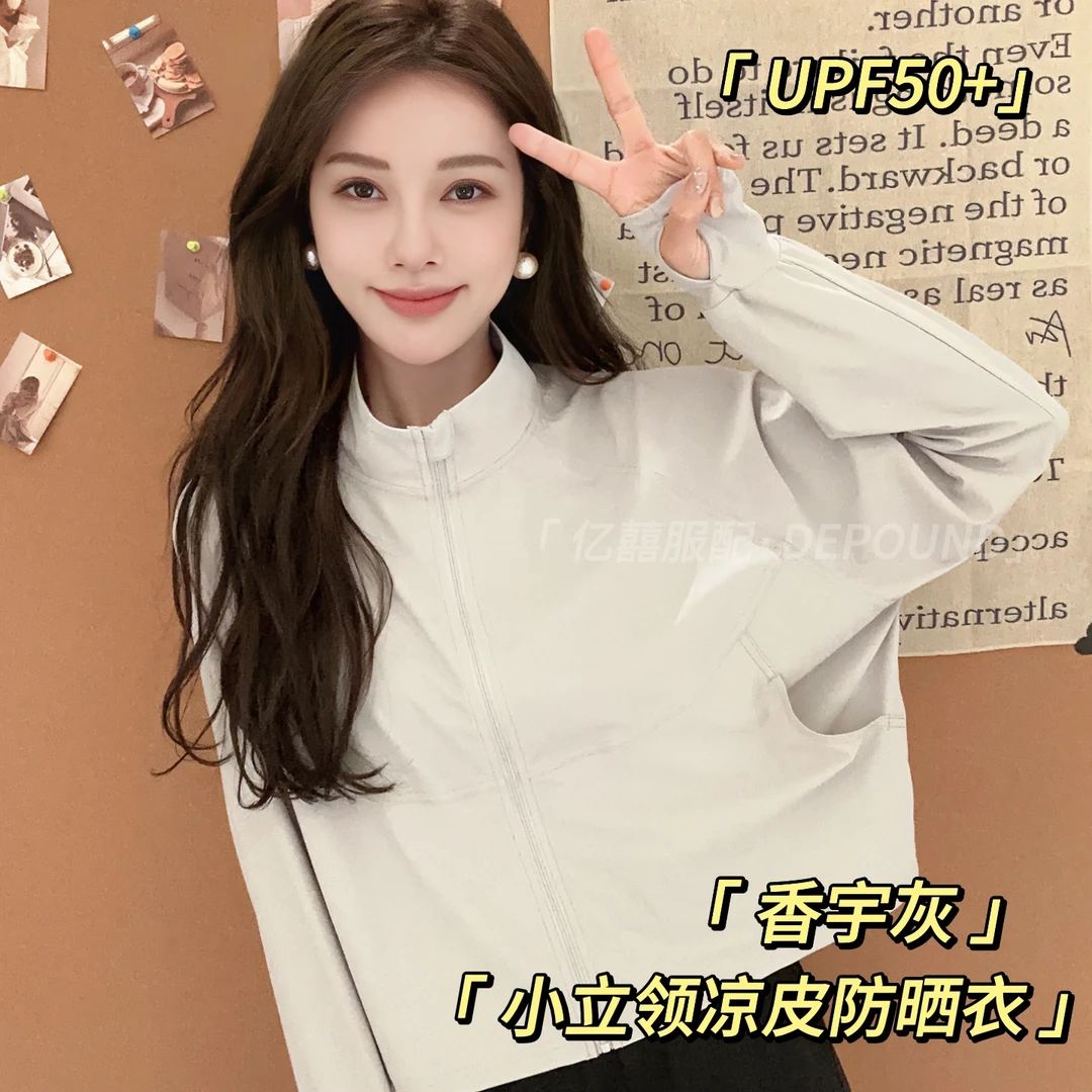 DEPOUND 防晒衣女夏季新款立领运动户外防紫外线透气薄外套防晒服