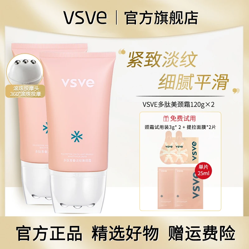 vsve多肽美颈霜滚珠淡纹提拉紧致颈部颈纹霜通用护颈【一阳专属】