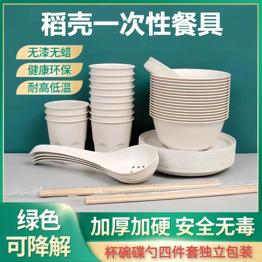 一次性碗稻壳加厚碗筷组合家用餐厅食品级环保健康可降解商用白色