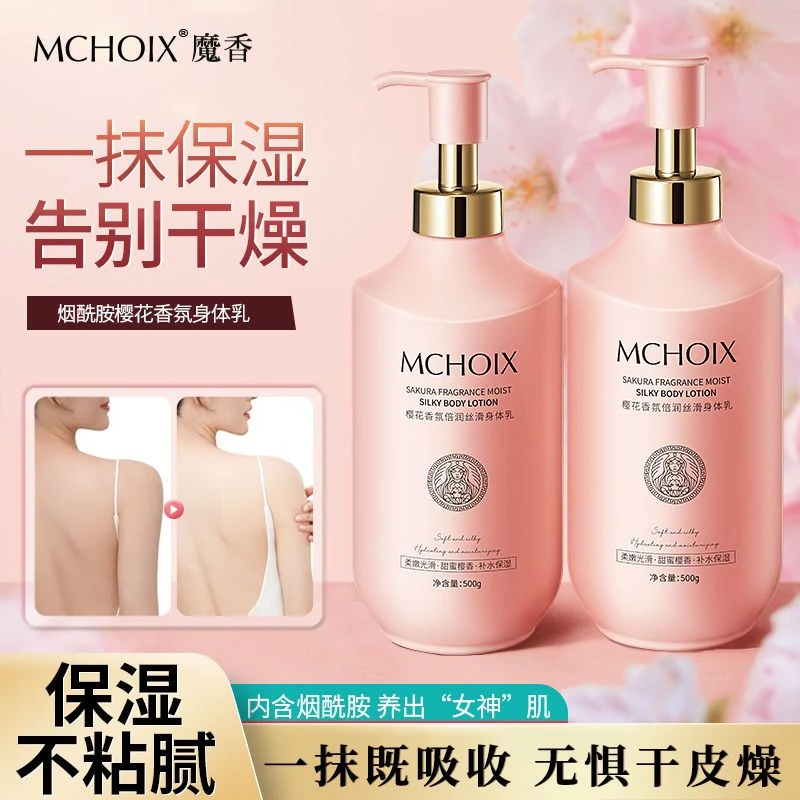樱花香氛女士身体乳倍润丝滑保湿滋润香体持久留香不粘腻嫩肤清爽
