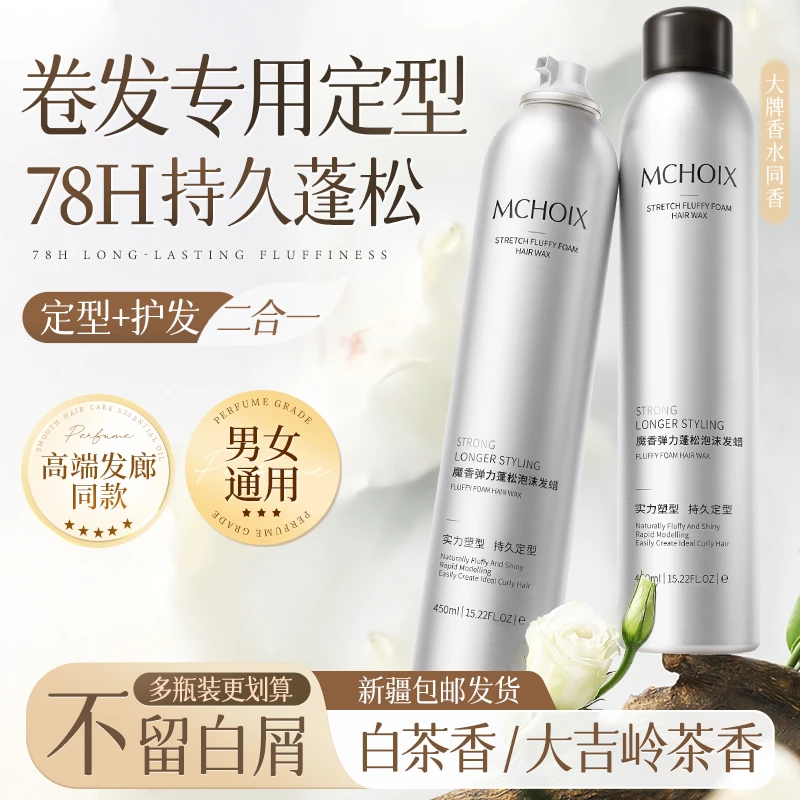 泡沫发蜡卷发保湿蓬松法式烫弹力素女泡泡发胶摩丝定型男士防毛躁