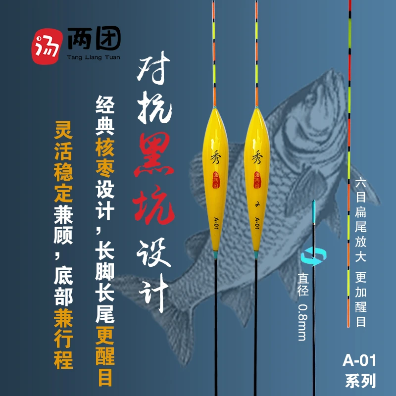 汤园爱钓（汤两团）黑坑综合底钓小混养漂纳米浮漂以及飞铅漂