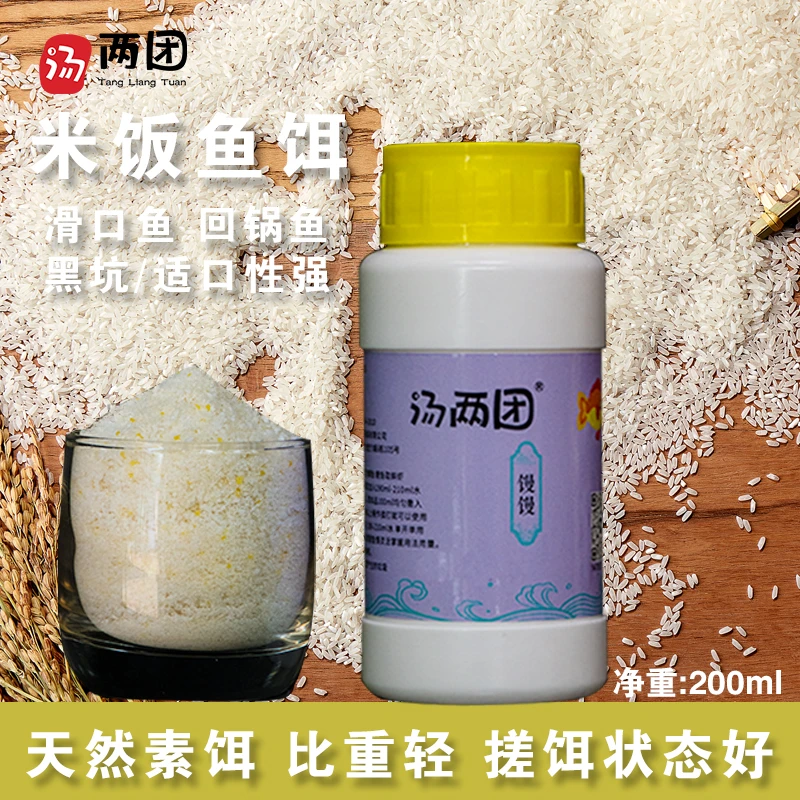 汤园爱钓黑坑米饭型饵料（馒馒）净重200ML