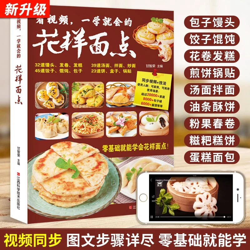 花样面点中式大全糕点小吃手工制作教学营养早点食谱书料理书籍