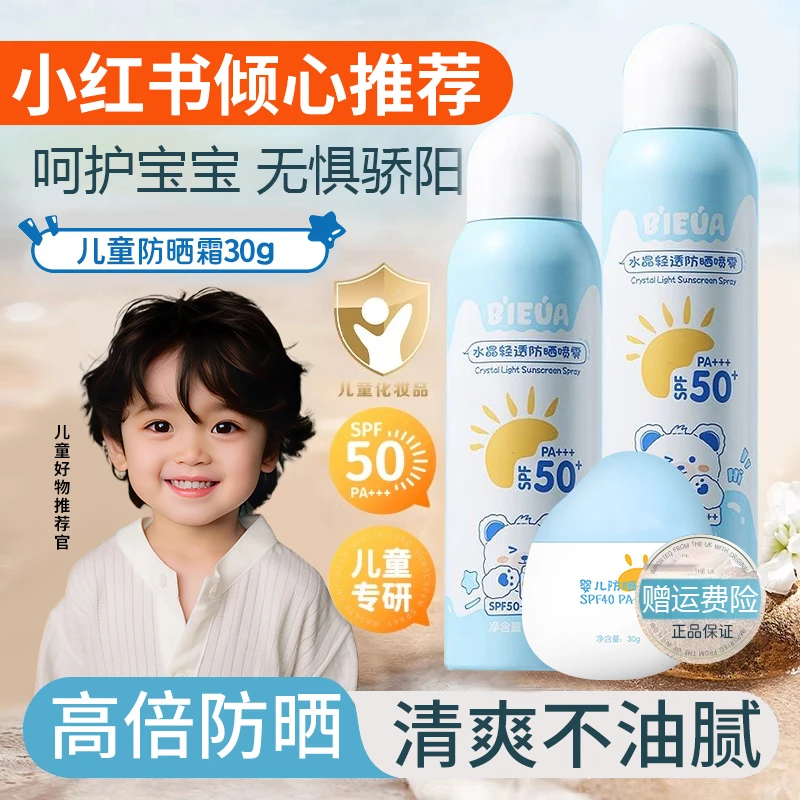 【屈臣同款】儿童防晒霜婴幼儿宝宝专用防紫外线防水汗高倍防晒喷雾