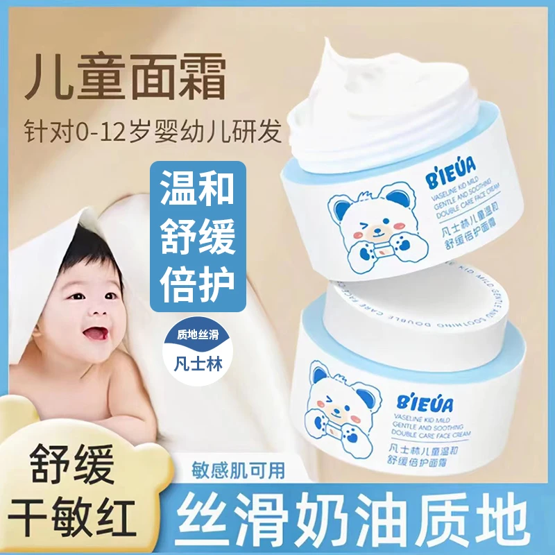 儿童面霜3~12岁儿童专用婴儿保湿滋养舒缓肌肤宝宝面霜冬天防干燥