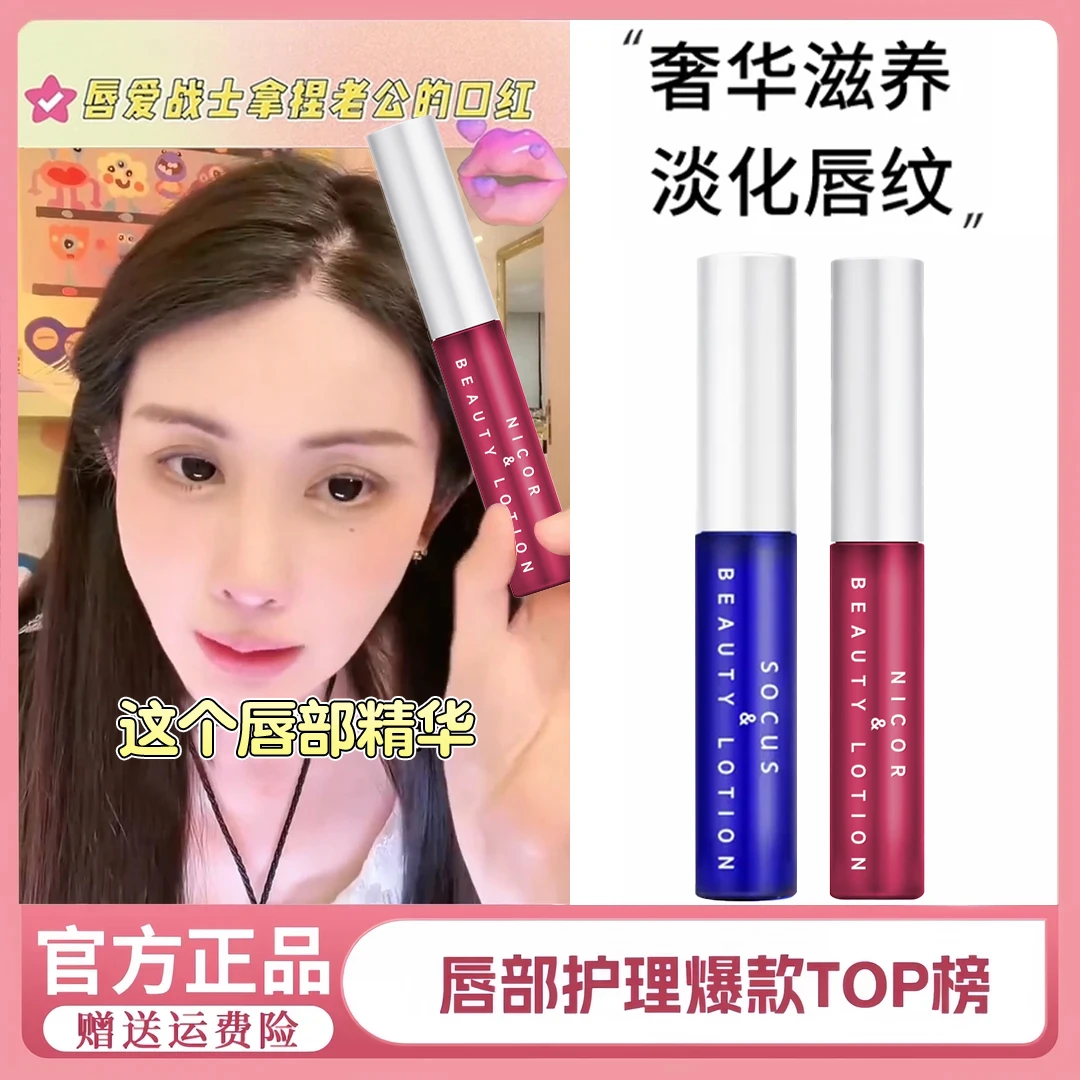 【韦雪推荐】唇部精华油淡化唇纹滋润保湿补水防干裂美容精华液正品