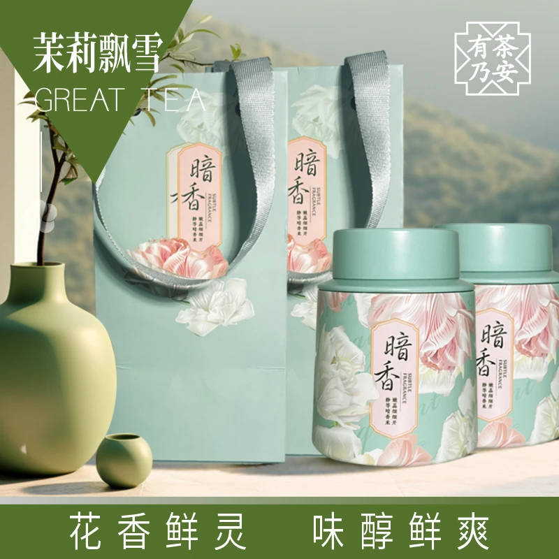 有茶乃安茉莉花茶茉莉飘雪福利装150g*2传统工艺花香浓郁