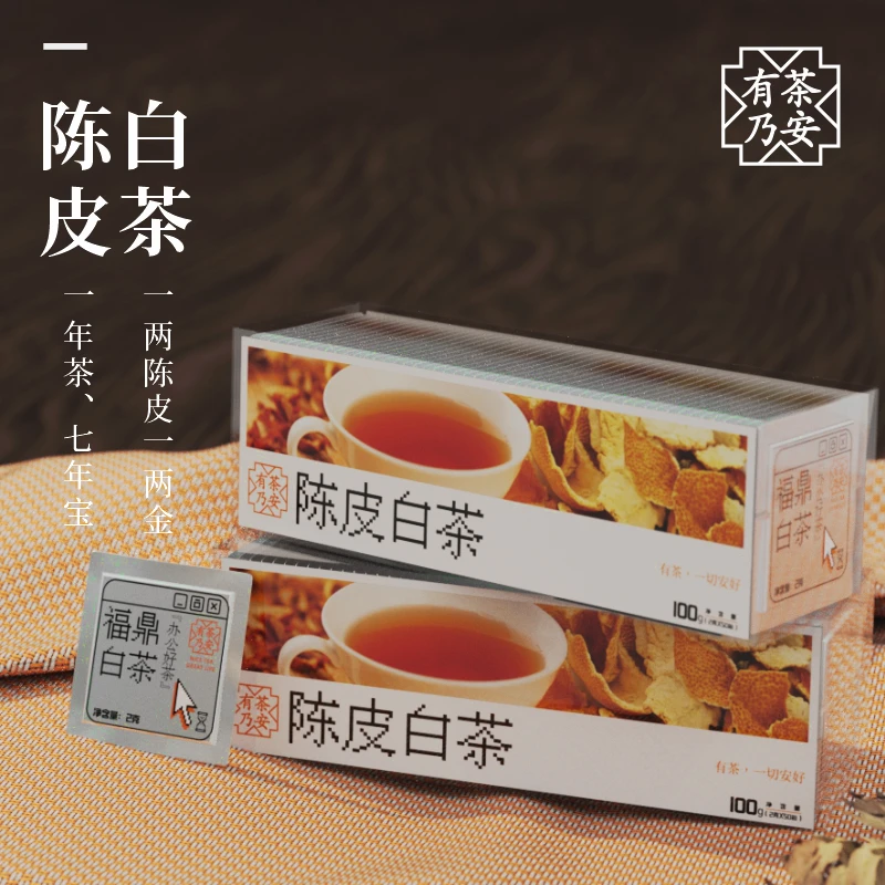有茶乃安2018年陈皮冰白茶叶老寿眉陈皮白茶出差办公居家100g*2