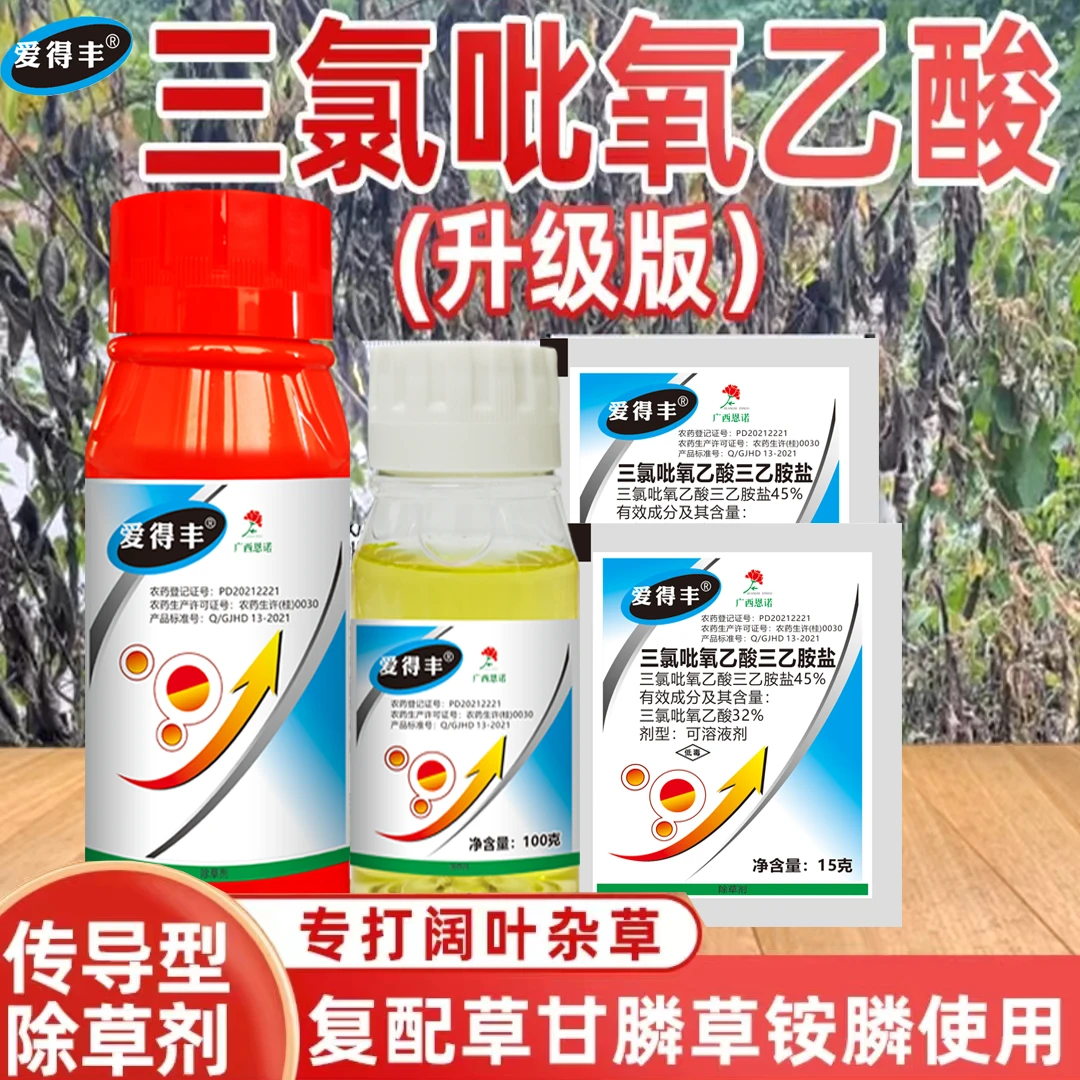 高浓度三氯吡氧乙酸水灌木恶性阔叶草藤蔓花生克星烂根农药除草剂