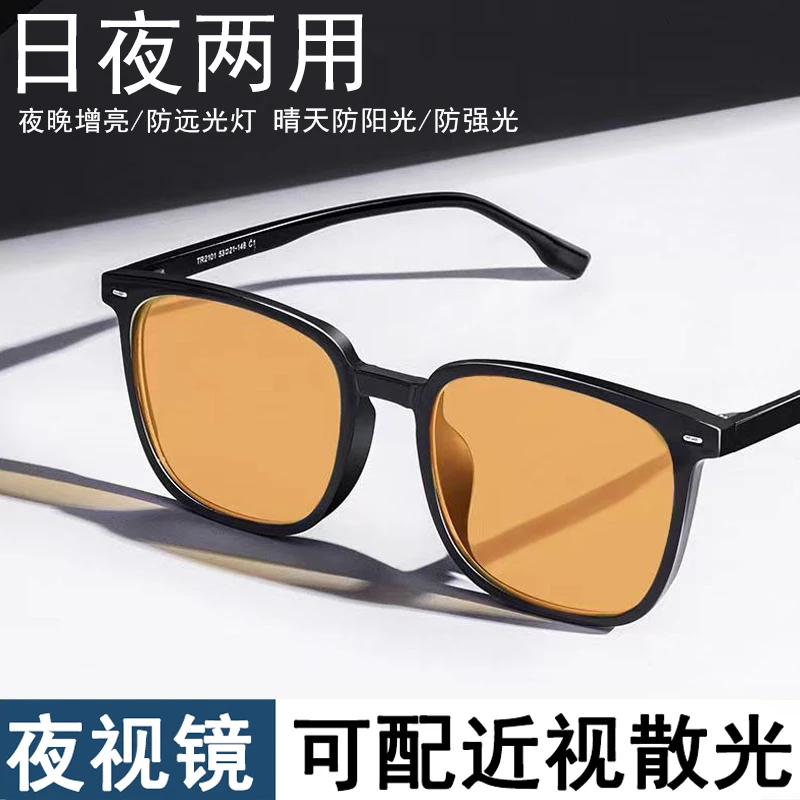 超轻夜视开车眼镜夜视镜潮流网红护目夜视镜大框强光网红增亮护眼