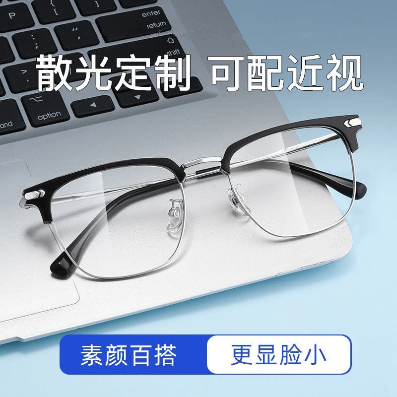 定制近视镜可配散光眼镜半框近视眼镜男款防蓝光可配变色近视镜