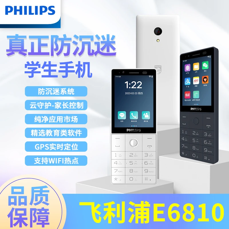 飞利浦E6810按键智能学生手机老人老年机触屏儿童初中生防沉迷