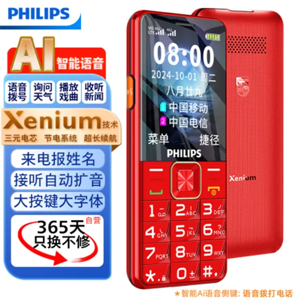 飞利浦E6220A 全网通4G老人手机超长待机老年机自动免提