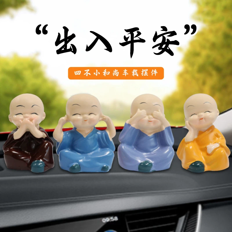 汽车摆件四不小和尚迷你摆件时尚有趣呆萌手工个性迷你小摆件装饰