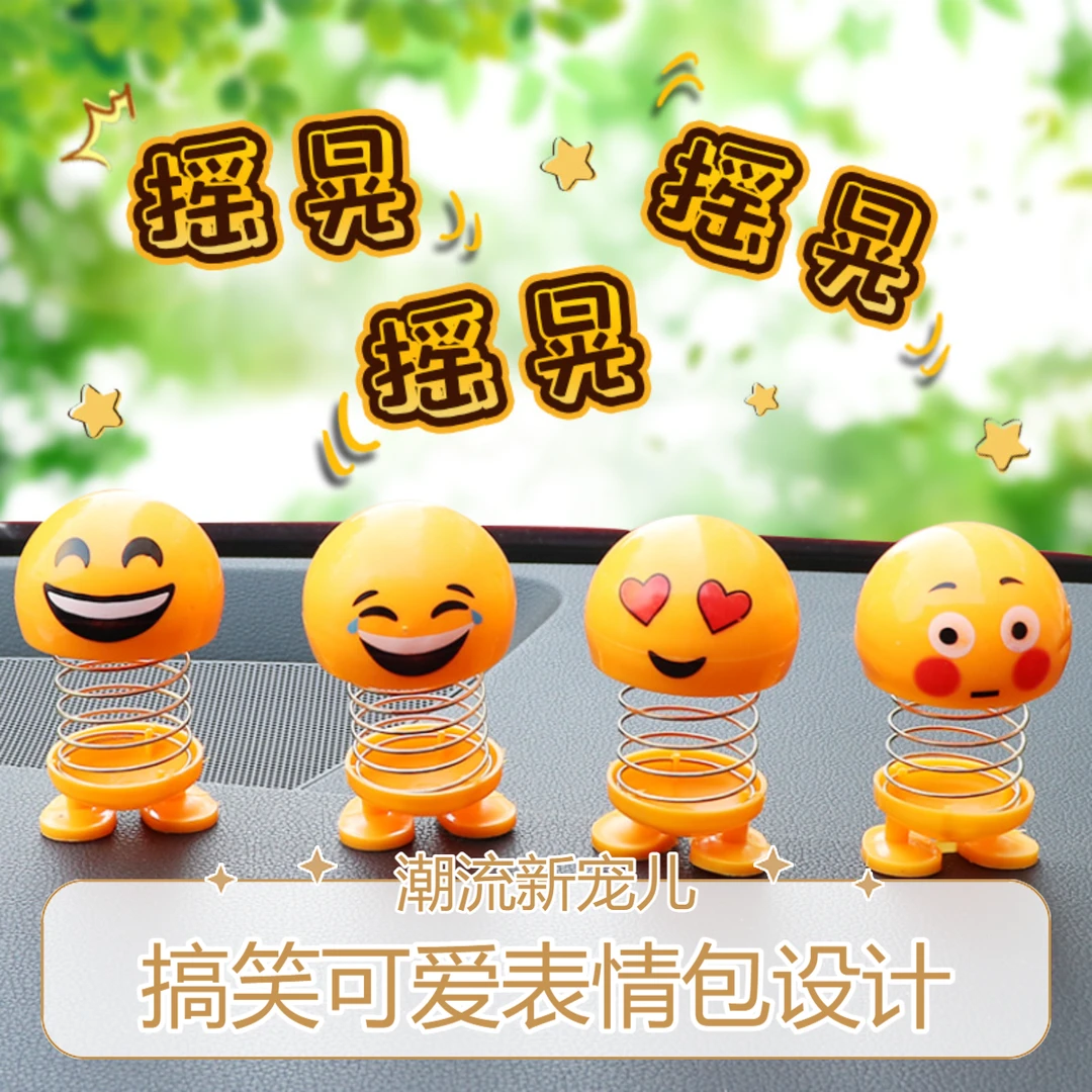 表情包笑脸弹簧摇头仔车载表情弹簧摆件个性车载摆件摇头公仔