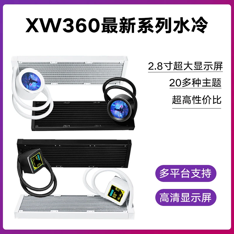 先马XW360W-PLUS无风扇一体式水冷散热器多平台LCD数显高清方屏幕