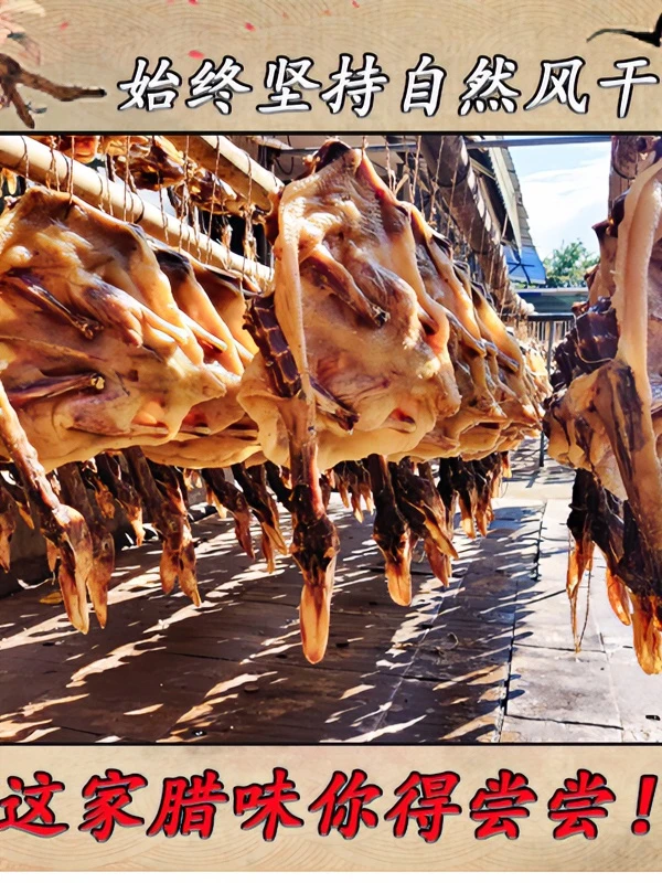 冬至南雄腊三宝体验装板鸭300克+腊肠250克+腊肉250克自然风干