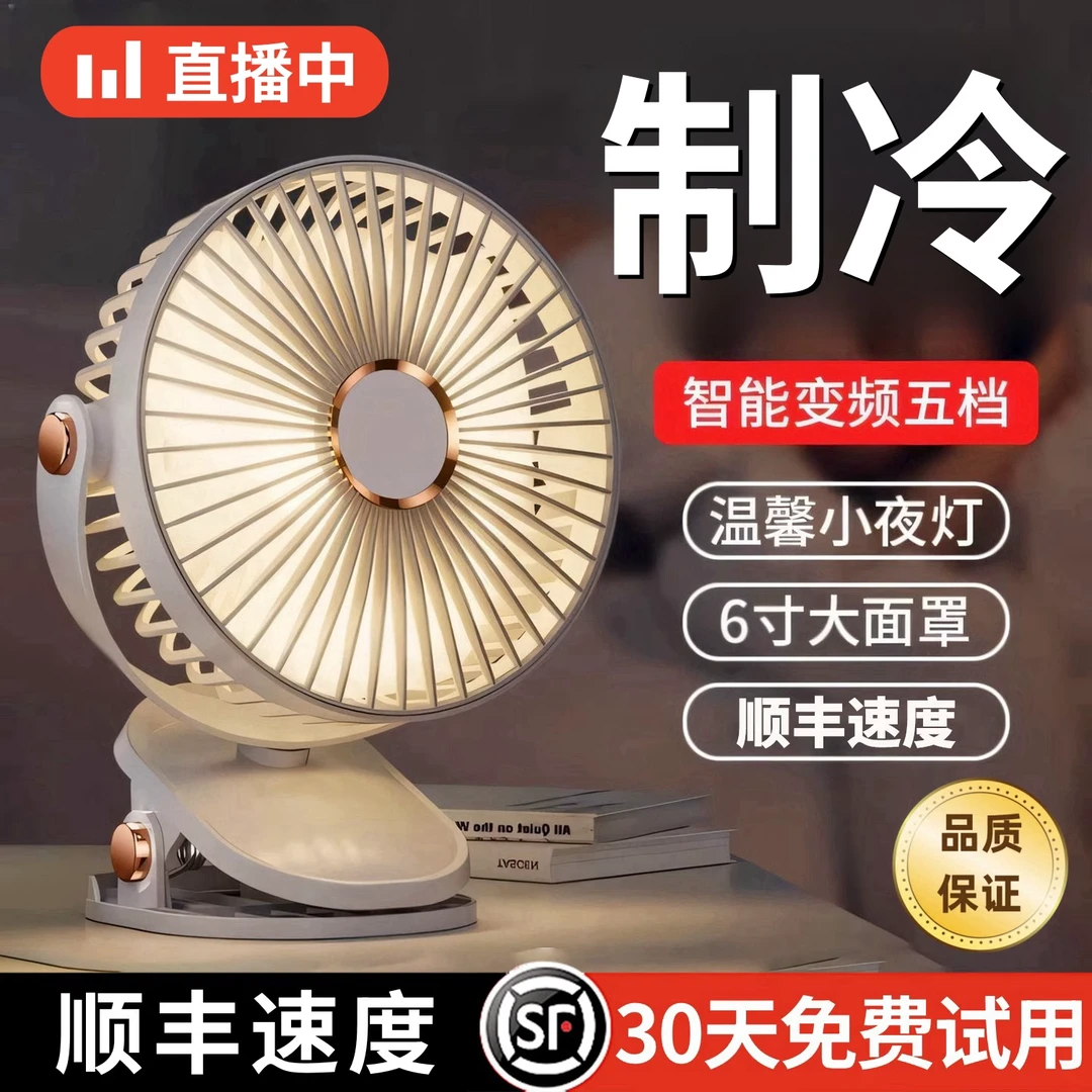 无线小风扇夹式静音办公桌面家用壁挂usb充电宿舍学生小型电风扇