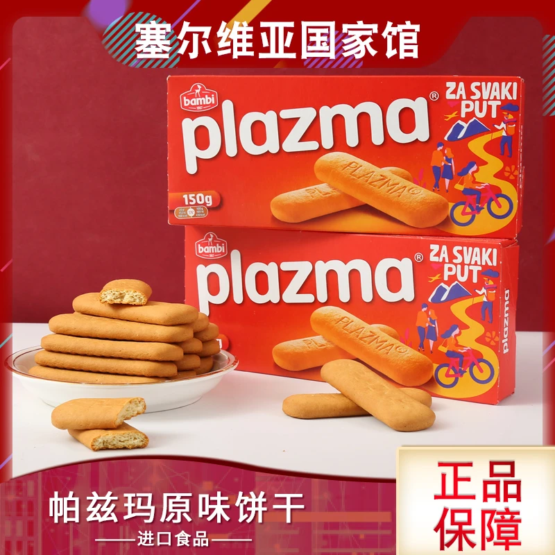 营养好吃的零食充饥原味饱腹帕慈玛饼干150克塞尔维亚国家馆