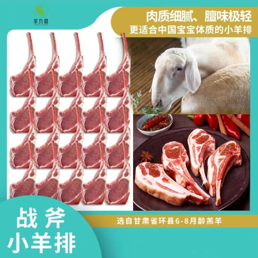 草饲滩羊法式小切200g（3-4支）*4包 优质新鲜原切冷链细腻羊排