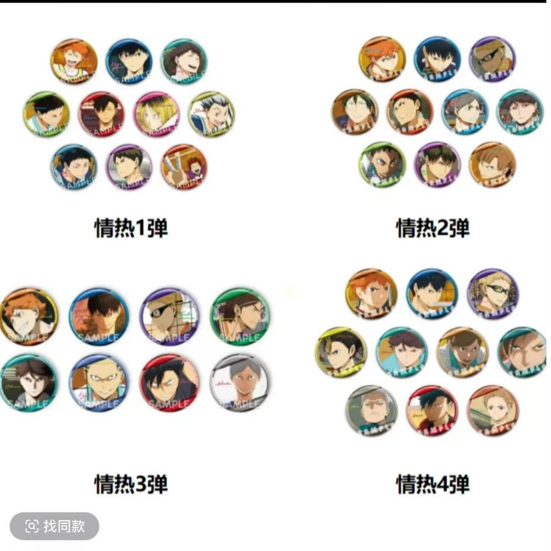 【排球情热吧唧】排球少年情热吧唧一二三四弹（盲盒代拆）