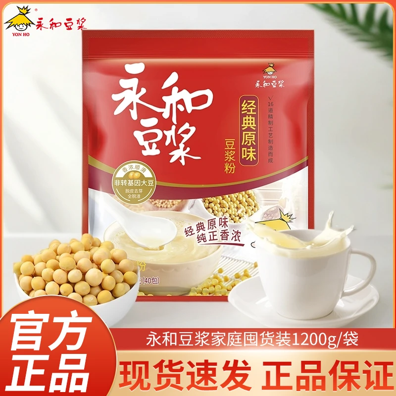 50杯】永和豆浆经典原味1200g免煮速溶营养早餐独立包装代餐正品