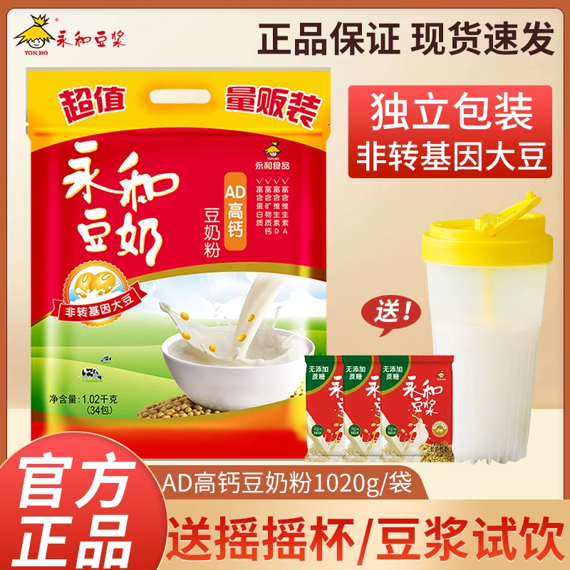 永和豆浆AD高钙豆奶粉1020g含34小包早餐奶冲饮学生独立袋装正品