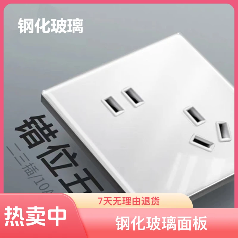 86型白色钢化玻璃面板开关五孔插座一开控制电源插座高端家装批发