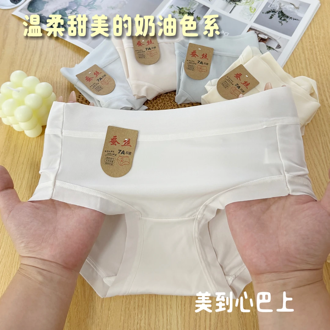 云感7A抑菌女士内裤桑蚕丝底裆中腰无痕薄款透气学生舒适三角裤头