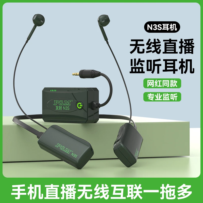 pmn3s无线耳机 P&M N3s无线直播监听 搭配so8声卡效果很好