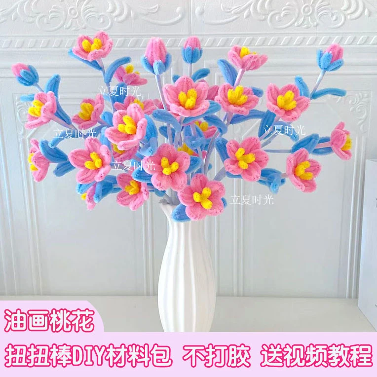 扭扭棒DIY材料包油画桃花家居摆件假花仿真花可做25朵（不含花瓶）