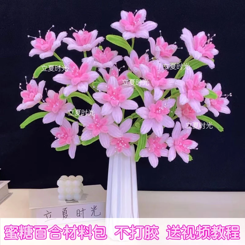 蜜糖百合扭扭棒DIY材料包家居摆件新家乔迁送朋友礼物假花仿真花