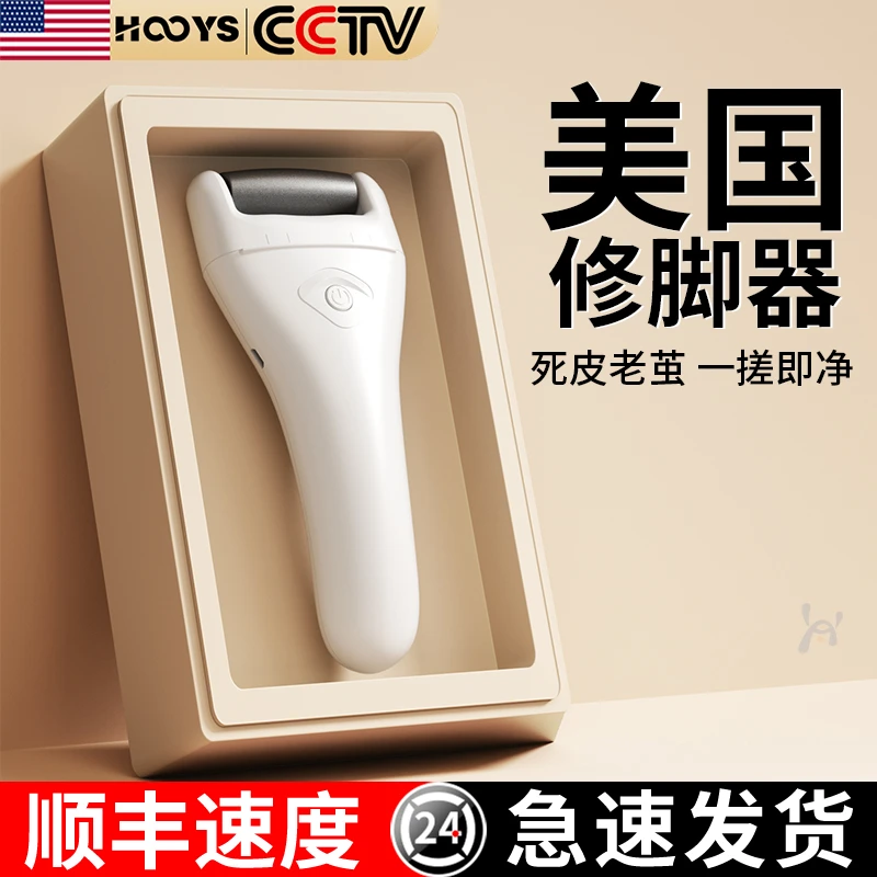 HOOYS电动修脚神器去脚皮去死皮老茧全自动打磨机搓脚磨脚修足器
