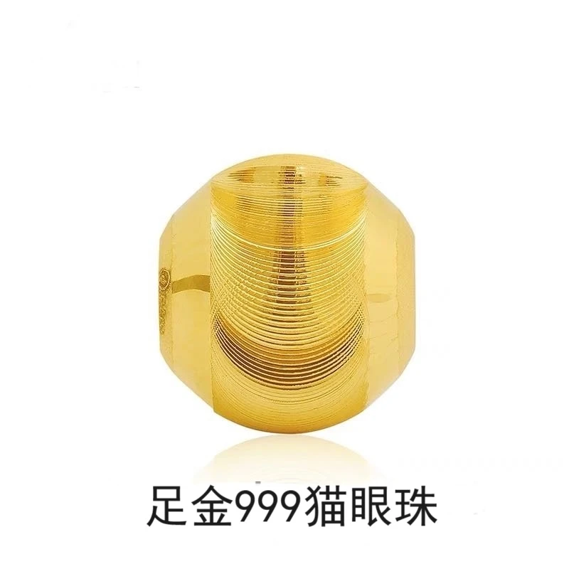 【水贝金铺】足金999拉丝猫眼珠 5G爆闪爆亮（非质量问题不支持退货）
