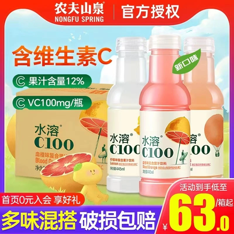 农夫山泉 水溶C100复合果汁445ml*15瓶整箱酸甜柠檬青皮桔VC饮料