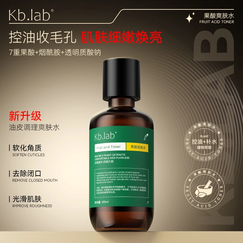 【女巫爽肤水】Kb. lab果酸爽肤水