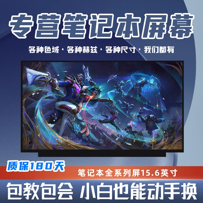 15.6寸全系列笔记本液晶显示屏高清屏换屏升级 144HZ 165HZ 240HZ