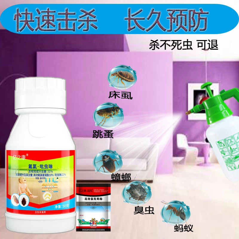 杀臭虫宿舍出租屋酒店工厂卧室床上咬人吸血虫杀虫剂灭臭虫驱跳蚤