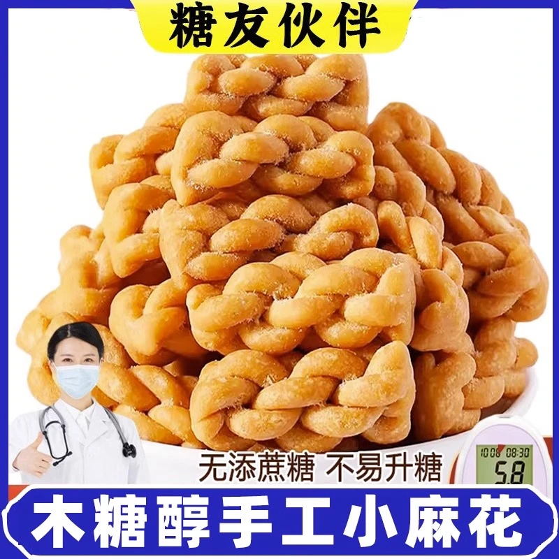 咸味麻花高血糖尿饼病人专用食品孕妇糖友人控早餐主食无糖精零食