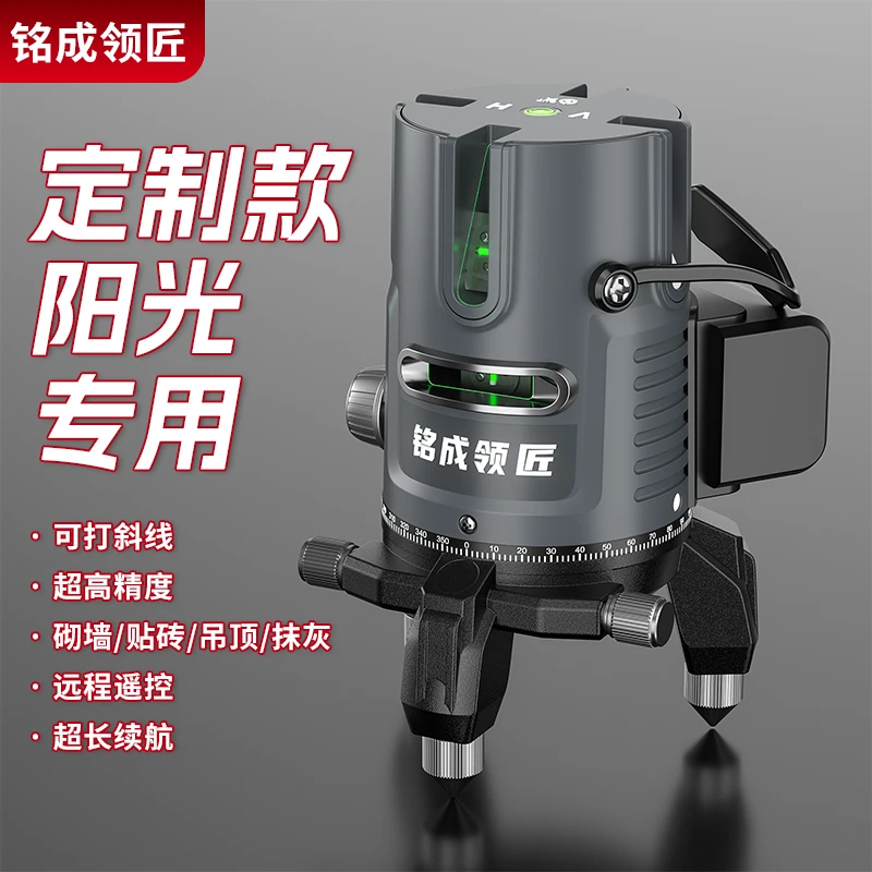 铭成领匠室外太阳专用超亮2线5线绿光水平仪高精度红外线细线可调