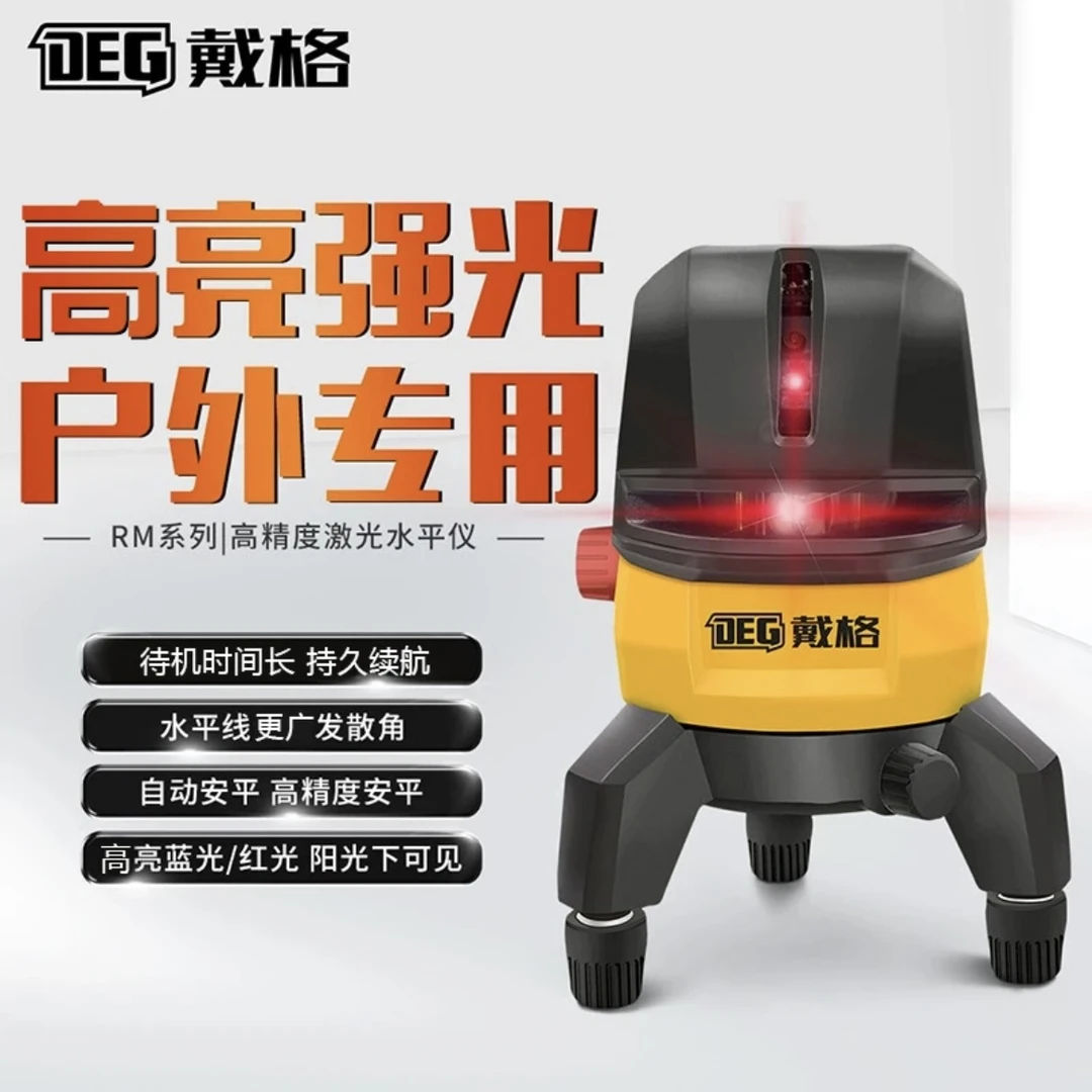 戴格室外专用强光2线5线水平仪高精度红光绿光自动找平带强光点