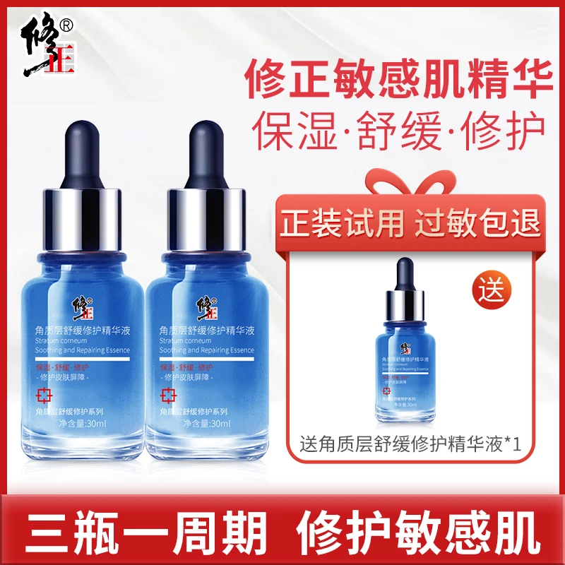 修正敏感肌角质层舒缓修护精华液补水保湿改善干痒红干裂4D玻尿酸