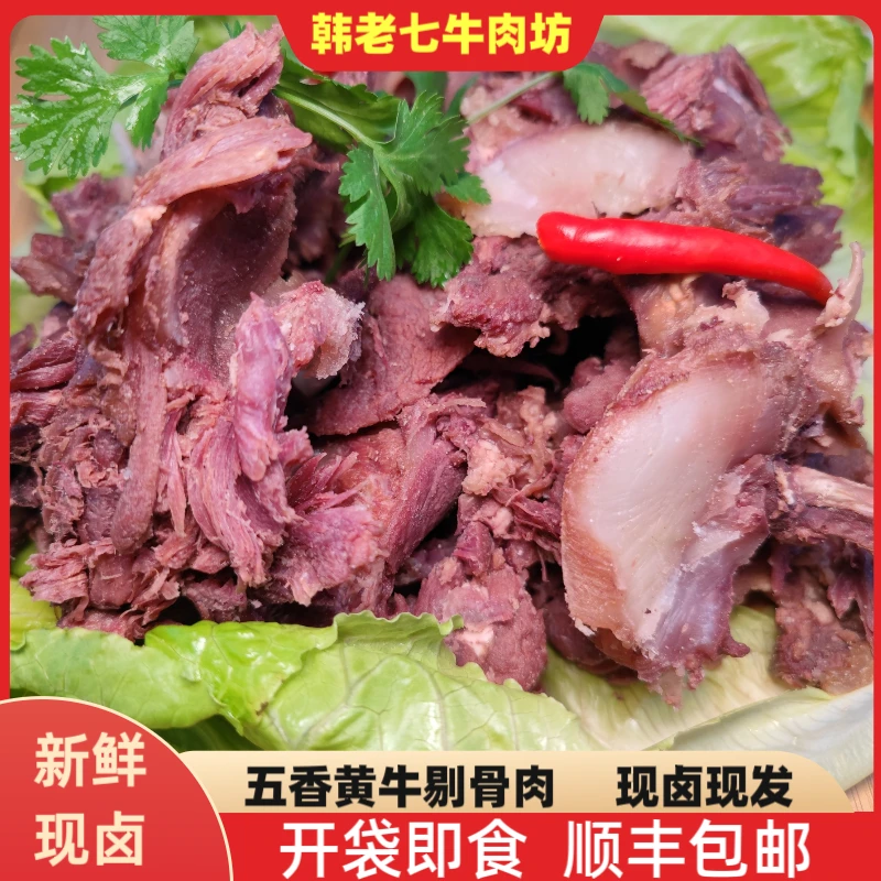 韩老七带筋拆骨黄牛肉真空包装新鲜冷冻袋装筋头巴脑手工剔骨即食