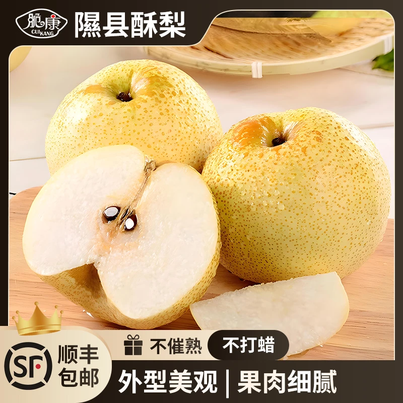 脆康脆康【顺丰包邮】山西隰县酥梨4.5斤9枚装脆甜多汁孕妇可食用